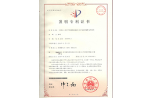10KV智能柜監(jiān)測(cè)發(fā)明專利證書(shū)